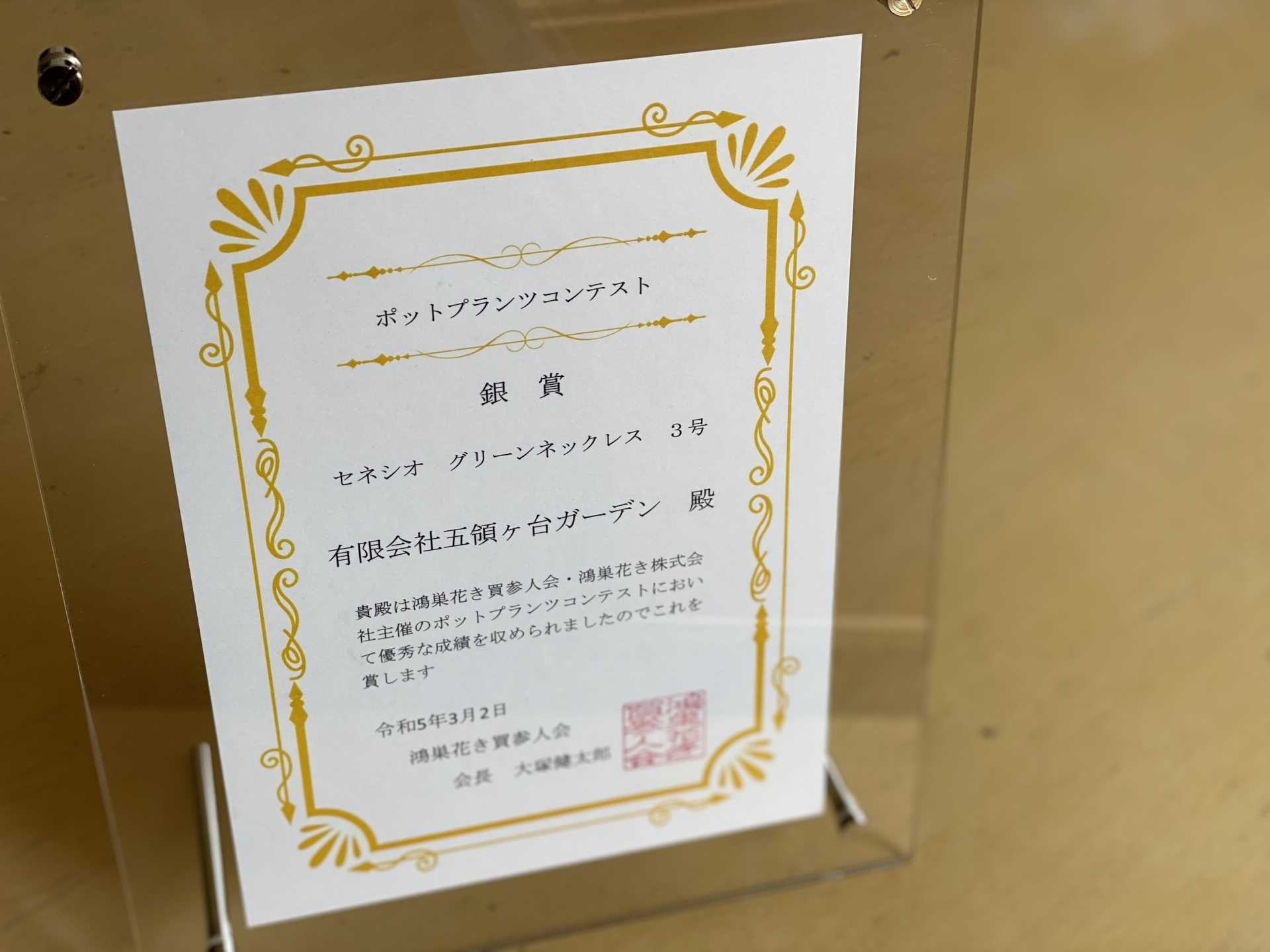 【お知らせ】ポットプランツコンテスト入賞